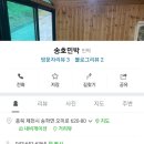 송호민박 이미지