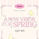 다비치안경 화성봉담점 | 봄을 준비하는 새로운 선택 [다비치안경 화성봉담점]