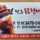 정원조닭한마리 이미지