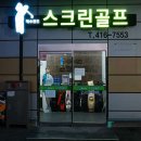 해수랜드 스크린골프 이미지