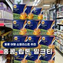 황금모텔 민박 | 홍콩 쇼핑리스트 기념품 추천 웰컴마트 립톤 밀크티