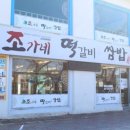 떡갈비쌈밥집 이미지