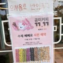 곰미 | 수제빼빼로택배 곰미커피 성남점 토핑양 대박 방문포장 가능