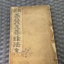 1927년 발행 서울 박준표 저 "신식 양잠및양봉법" 이미지