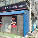 화락바베큐치킨 중랑면목점 이미지