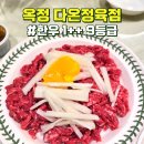 다온한우정육점 - 18158 | 다온한우정육점