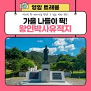 왕인박사유적지 관리사무소 | [남도 역사 유적지 여행 코스] 가을 나들이 픽! 왕인박사유적지