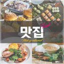 늘찬자연음식연구소 | 충남 예산 &lt;세심천온천&gt; 정보 (입장료, 주차장, 맛집, 카페)