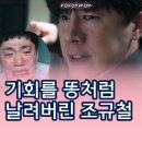 대한당 | 넷플릭스 참교육 결말 결국 조규철은 연쇄살인범이 꿈이야?