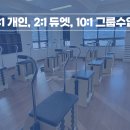 필라테스365토성점