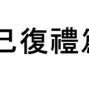 중용으로 배우는 삶의 지혜 이미지