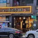 돈오락쪽갈비오산점