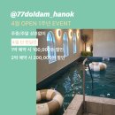 돌담한옥펜션 이미지