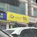 승민이네집밥