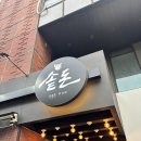 솥돈 | 합정역 솥뚜껑 삼겹살 맛집, 솥돈 후기