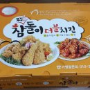 참돌이더블치킨