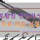 제이바디웍스 이미지