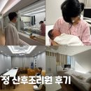 행복북구 야식당 | 대구 정산후조리원 내돈내산 후기! 시설 및 모자 동실 안내