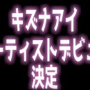 키즈나 이미지