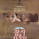 지구와 사람, 동물을 살리는 살림의 밥상