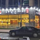 하삼동커피 김포사우점