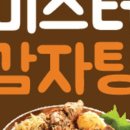 미스터감자탕