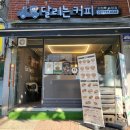 달리는커피(녹양점) 네이버블로그