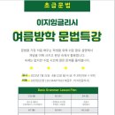 이지잉글리시어학원
