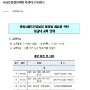 식품안전정보포털 사용자 교육 안내 공유드려요 이미지