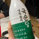 주식회사 국순당 이미지
