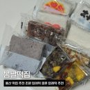 봄날같은오븐 | 울산 떡집 추천 봄날떡집 조문 결혼 답례떡 추천