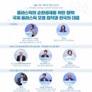 CESS 2023 국제 플라스틱 협약; 플라스틱의 순환경제를 위한 협력 이미지