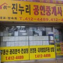 진누리공인중개사사무소 이미지