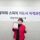 스피치강사 자격과정 이미지
