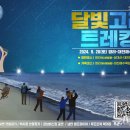 달빛 고래 트레킹 이미지