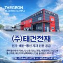 (주)태건 이미지