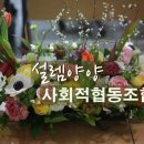 설렘양양 사회적협동조합 네이버블로그