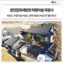 하평마을회관 이미지