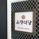 기장식당 이미지