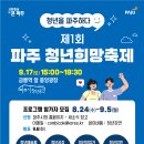 청년다방파주