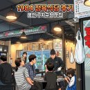 수지식당 - 2403 | [리뷰] 수지구청 맛집, 1984식당 후기, 용인맛집
