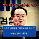 [펌] 노대통령을 뛰어내리게 했다고 자랑한 이주형 검사..삭제된 이주형 변호사 소개 홈페이지 이미지