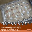 자연농장 | 달걀이 다 똑같다고? 아니 달라! 유나네자연숲농장 달걀 후기