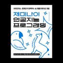 주식회사 코랩 | 완벽 가이드 | &lt;제미나이 인공지능 프로그래밍&gt; | GEMINI, 구글제미니, LLM, 코랩, 구글제미나이, 멀티모달