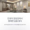 구조통합연구소 | 서초 박성준 풍수연구소 사주 상담 이직운 재물운 솔직 후기 정리