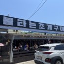 불타는조개 이미지