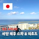 오키나와 인피니티풀 호텔 레쿠 오키나와 차탄 스파 & 리조트 1박 후기 트립닷컴 할인코드
