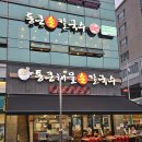 통큰칼국수 - 부평구 배곶로 51 | 소래포구 해물칼국수 맛집 통큰칼국수 내돈내산 방문 후기