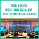 미래카센터 | 중장년 여러분의 새로운 내일을 응원합니다! ‘제20회 「장년고용강조주간」 기념 행사’ 생생 후기