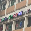 금강빌딩 | [서울] 여의도 생삼겹살 고기집 ‘금강식당‘ 내돈내산 후기